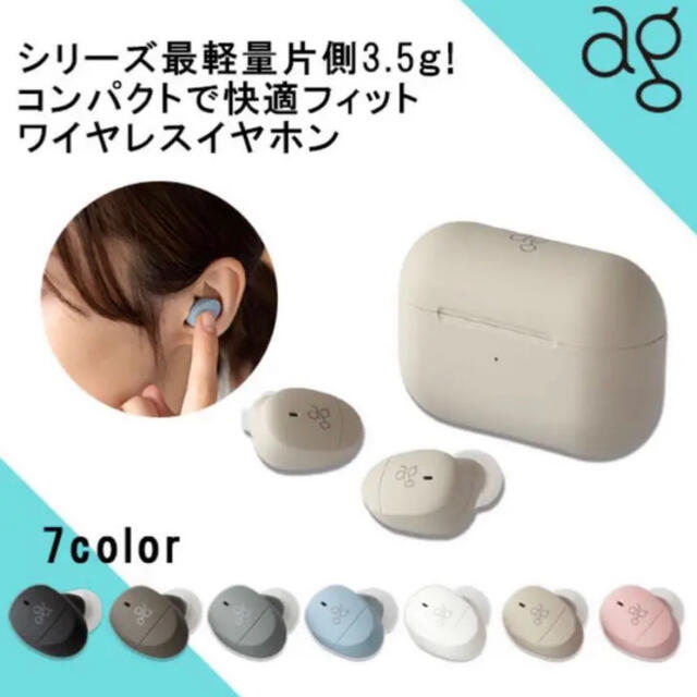 AG(エージー)のag COTSUBU  ワイヤレスイヤホン クリーム 新品 スマホ/家電/カメラのオーディオ機器(ヘッドフォン/イヤフォン)の商品写真