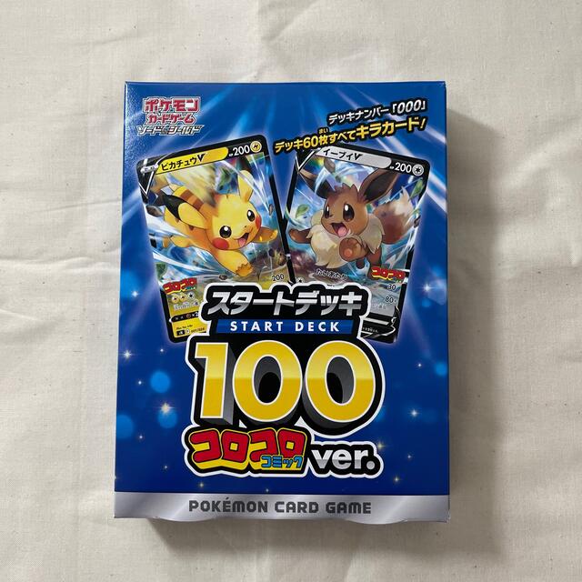 ポケモンカード スタートデッキ100コロコロコミック - Box/デッキ/パック