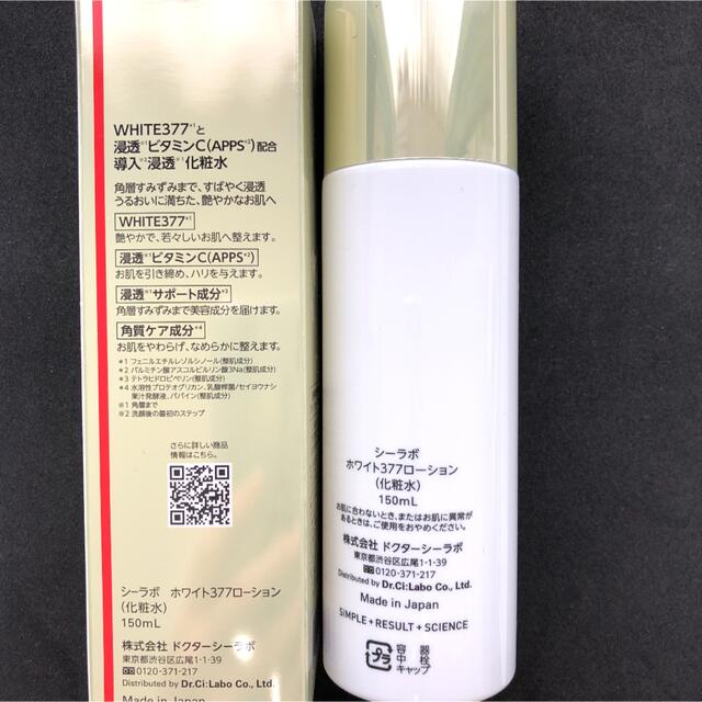 Dr.Ci Labo(ドクターシーラボ)のドクターシーラボ ホワイト377ローション 150ml コスメ/美容のスキンケア/基礎化粧品(化粧水/ローション)の商品写真