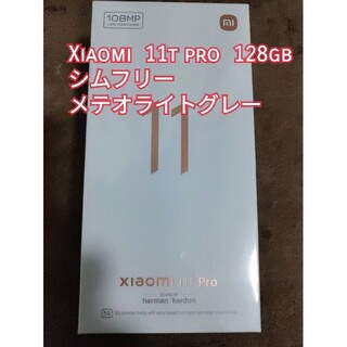 アンドロイド(ANDROID)のXiaomi　11t pro 128gb メテオライトグレー　シムフリー(スマートフォン本体)