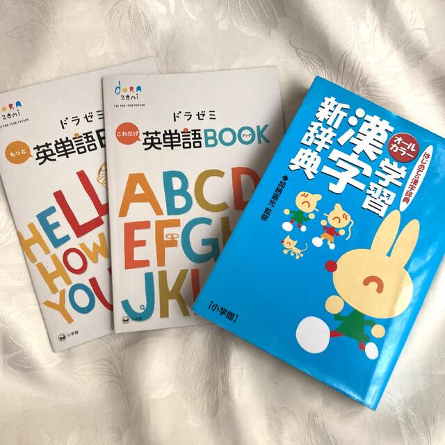 小学館(ショウガクカン)のオールカラー 学習漢字新辞典　おまけ英単語 エンタメ/ホビーの本(語学/参考書)の商品写真