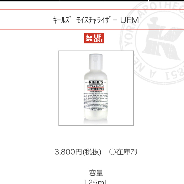 Kiehl's(キールズ)のキールズ 乳液 4104円⇒3650円 コスメ/美容のスキンケア/基礎化粧品(乳液/ミルク)の商品写真