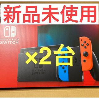 ニンテンドースイッチ(Nintendo Switch)の【匿名配送】ニンテンドースイッチ　ネオンレッド　ネオンブルー(家庭用ゲーム機本体)