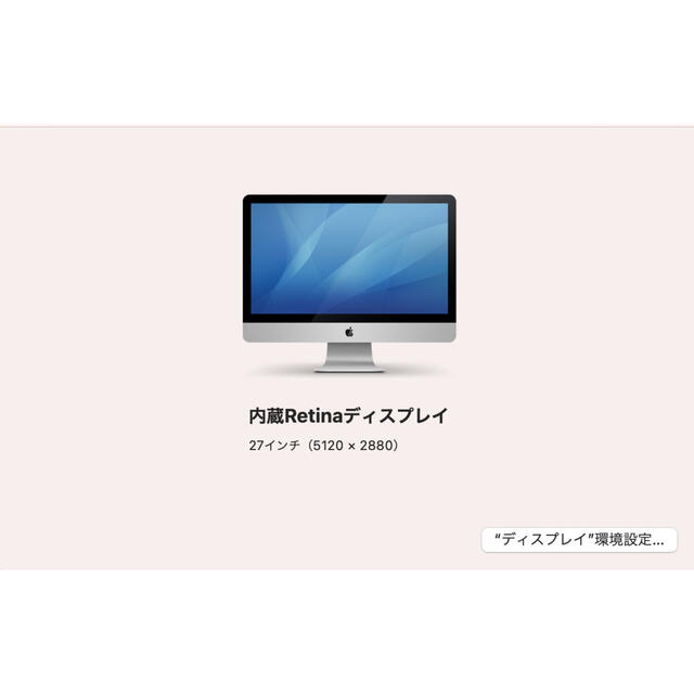 Apple(アップル)の（値下げ）iMac (Retina 5K, 27-inch, 2019) スマホ/家電/カメラのPC/タブレット(デスクトップ型PC)の商品写真