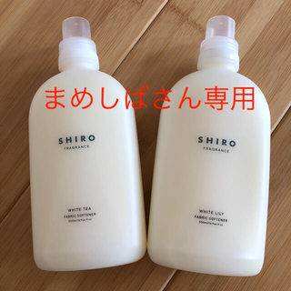 シロ(shiro)のshiro 柔軟剤(洗剤/柔軟剤)