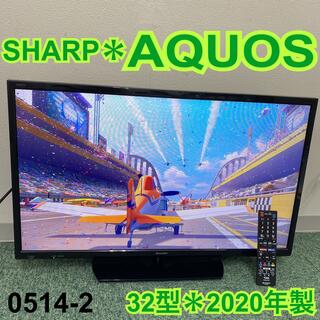 送料込み＊シャープ 液晶テレビ アクオス 32型 2020年製＊0514-2