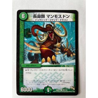 デュエルマスターズ 長鼻類 マンモスドン(シングルカード)