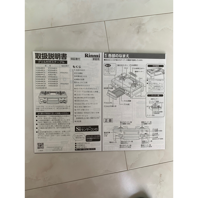 Rinnai(リンナイ)のk様専用　Rinnai リンナイ　ガスコンロ　KGM64 都市ガス　 スマホ/家電/カメラの調理家電(調理機器)の商品写真