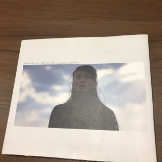 長澤まさみ世界の中心で、愛をさけぶ写真集(アート/エンタメ)