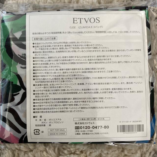 ETVOS(エトヴォス)のエトヴォス　エコバッグ  レディースのバッグ(エコバッグ)の商品写真