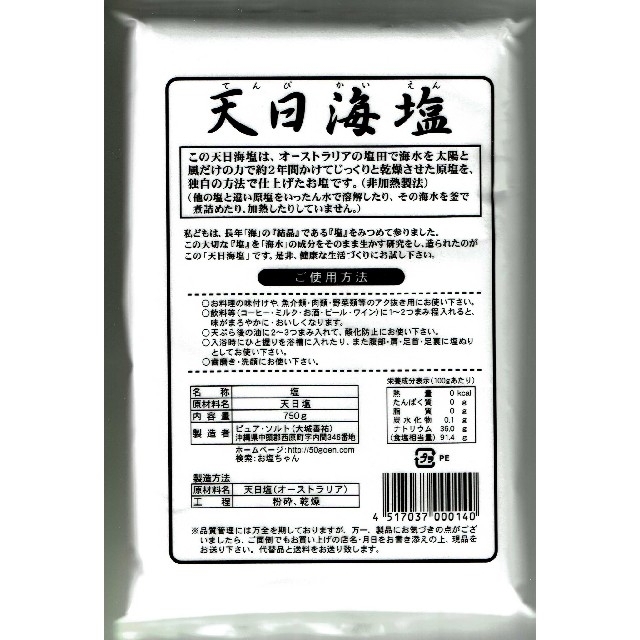 製造過程で全く熱を加えていない生のお塩 天日海塩 食品/飲料/酒の食品(調味料)の商品写真