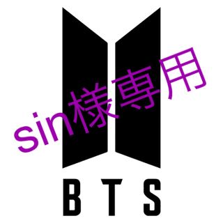 ボウダンショウネンダン(防弾少年団(BTS))のsin様専用(その他)