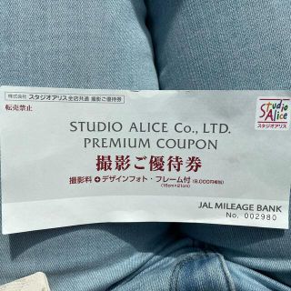 スタジオアリス撮影ご優待券8,000円相当(その他)