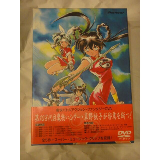 大森俊之魔物ハンター妖子 DVD-BOX〈廃盤プレミア・初回限定生産・3枚組〉