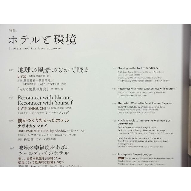 ◆CONFORT/コンフォルト◆NO.184◆ホテルと環境◆建築/雑誌 エンタメ/ホビーの雑誌(専門誌)の商品写真