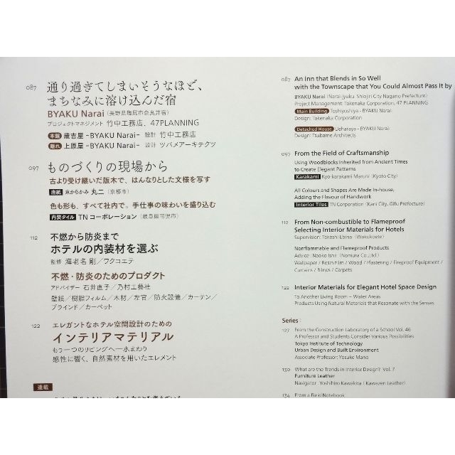 ◆CONFORT/コンフォルト◆NO.184◆ホテルと環境◆建築/雑誌 エンタメ/ホビーの雑誌(専門誌)の商品写真