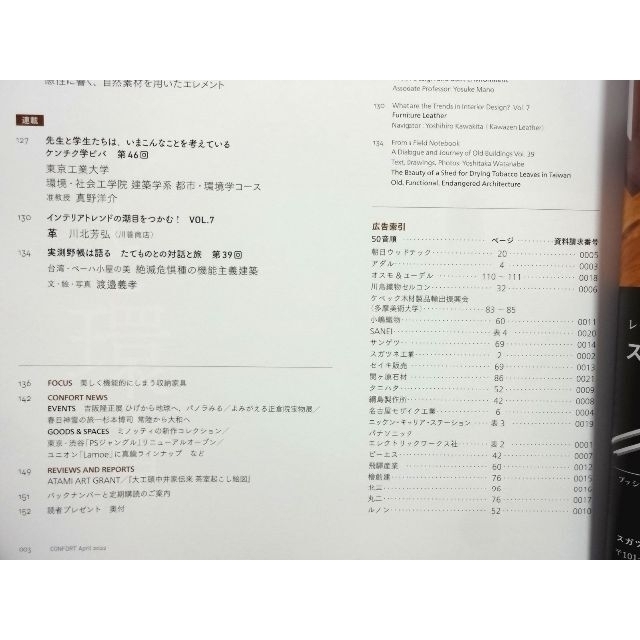 ◆CONFORT/コンフォルト◆NO.184◆ホテルと環境◆建築/雑誌 エンタメ/ホビーの雑誌(専門誌)の商品写真