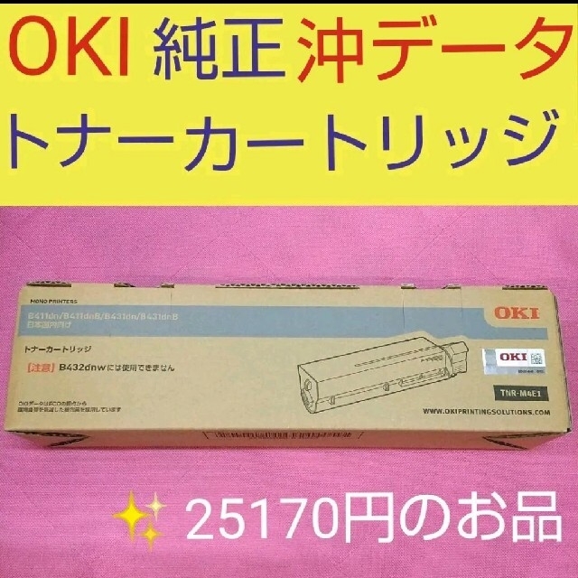 OKI　純正品　トナーカートリッジ  沖データ 大容量