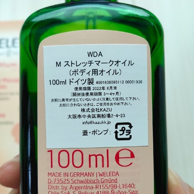 WELEDA(ヴェレダ)のヴェレダ  マザーズボディオイル  ポンプタイプ  妊娠線予防オイル キッズ/ベビー/マタニティのマタニティ(妊娠線ケアクリーム)の商品写真