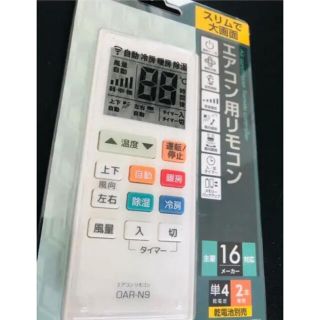 エアコン用リモコン(その他)