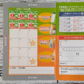 エリカ 優光泉 断食道場ショップ 応募シール 定期ポイント(ダイエット食品)