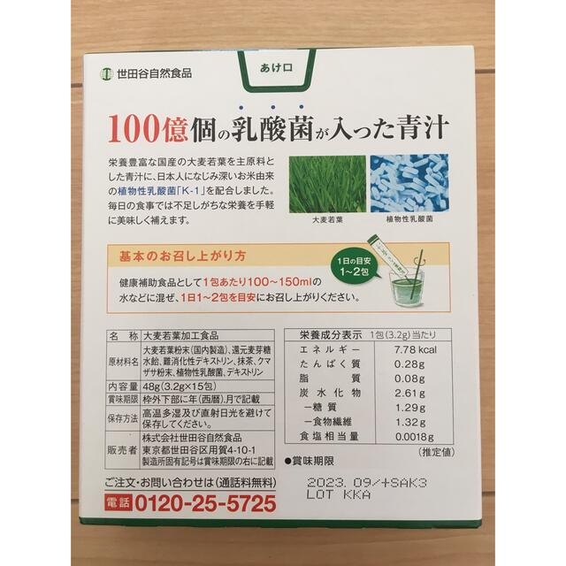 ☆ 世田谷自然食品　乳酸菌が入った青汁　15包✖️２☆ 食品/飲料/酒の健康食品(青汁/ケール加工食品)の商品写真