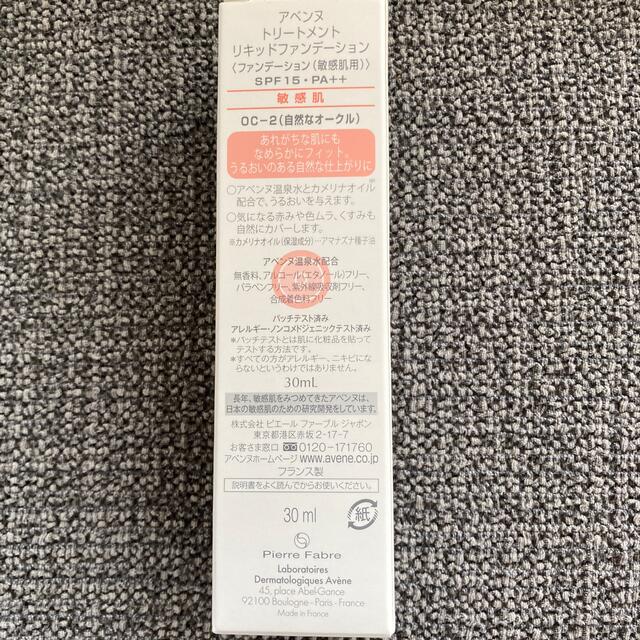 Avene(アベンヌ)のアベンヌ  ファンデーション　OCRE2 コスメ/美容のベースメイク/化粧品(ファンデーション)の商品写真