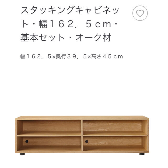 無印良品 / スタッキングキャビネット