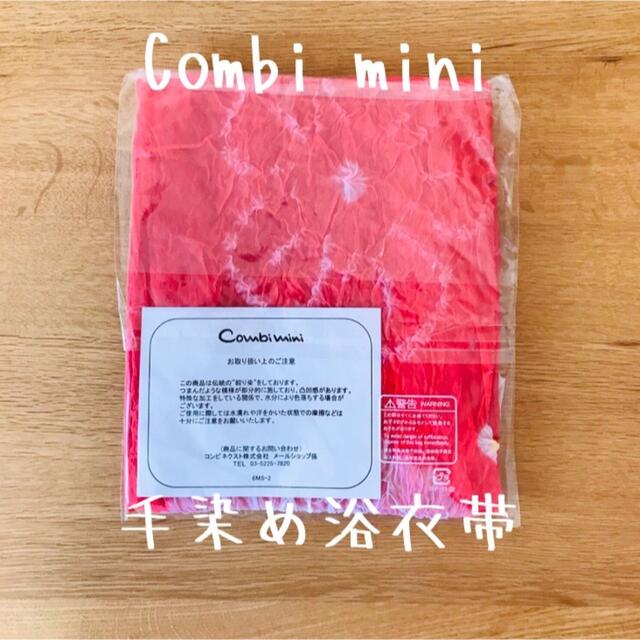 Combi mini(コンビミニ)のコンビミニ 手染め ゆかた帯 赤系 絞り 新品未開封　 キッズ/ベビー/マタニティのキッズ服女の子用(90cm~)(甚平/浴衣)の商品写真