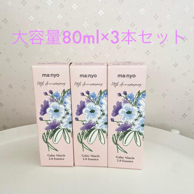 【新品未開封】 魔女工場 ガラク2.0エッセンス80ml × 3本セット