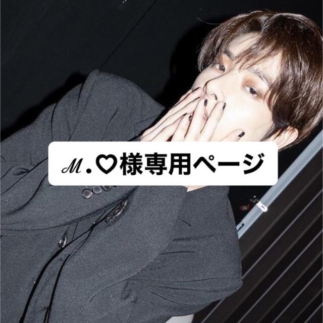 ℳ.♡様専用ページになります. | フリマアプリ ラクマ