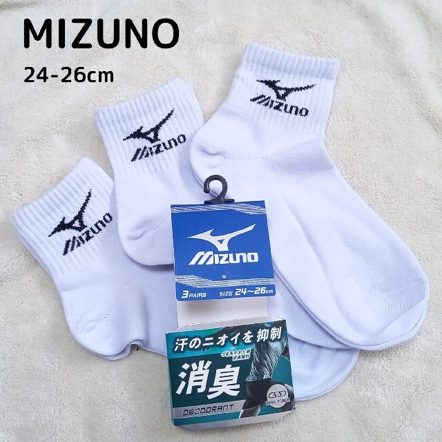 MIZUNO(ミズノ)の【24-26】☆MIZUNO☆ メンズ  靴下 3足セット メンズのレッグウェア(ソックス)の商品写真