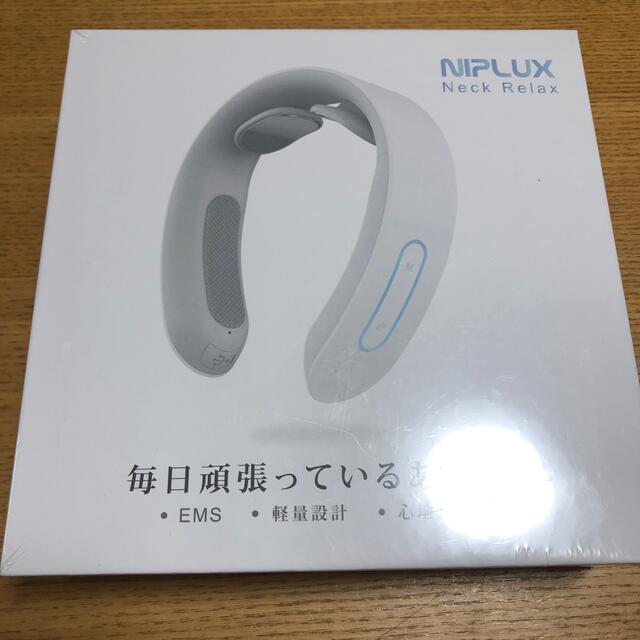 新品未開封 NIPLUX neck relax　ホワイト145g