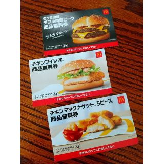 マクドナルド(マクドナルド)のマクドナルド/サムライマック チキンフィレオ チキンマックナゲット5ピース各１枚(フード/ドリンク券)