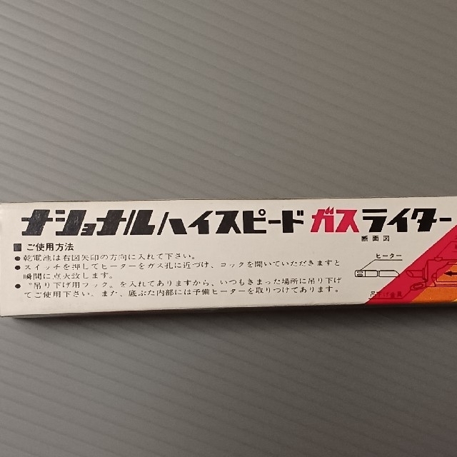 Panasonic(パナソニック)のナショナルハイスピードガスライターBG-102 エンタメ/ホビーの美術品/アンティーク(その他)の商品写真