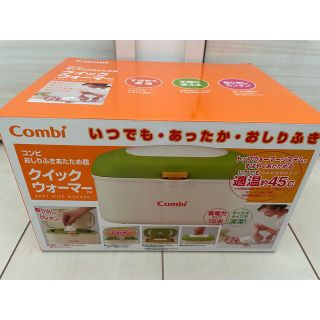 コンビ(combi)のCombi クイックウォーマー おしりふきあたため器(ベビーおしりふき)