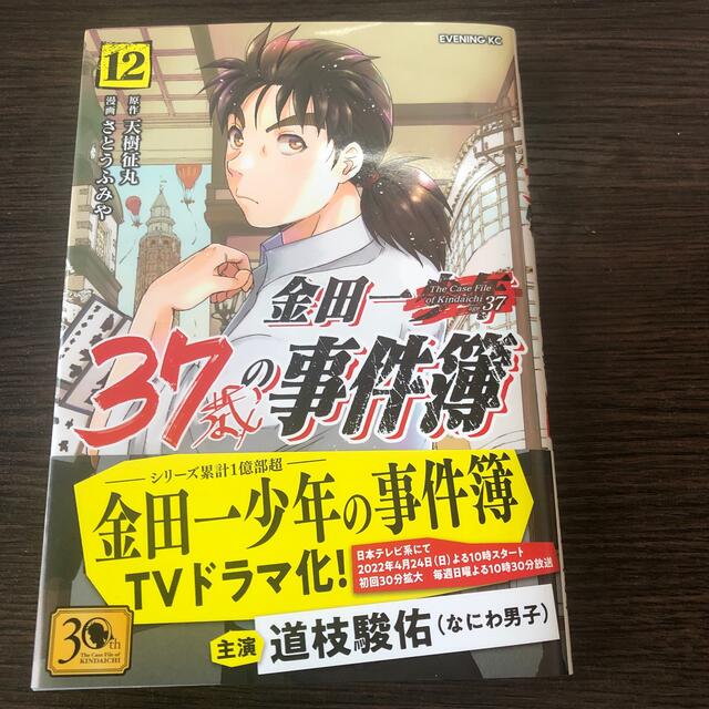 講談社(コウダンシャ)の金田一37歳の事件簿12 エンタメ/ホビーの漫画(青年漫画)の商品写真