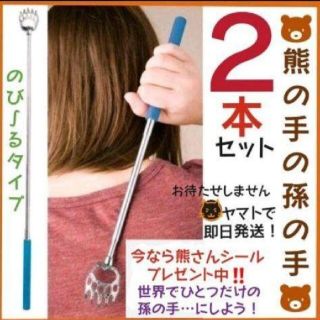 熊の手の孫の手　2本　コンパクト　携帯　景品　敬老　プレゼント　贈物　参加賞　背(日用品/生活雑貨)