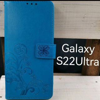 GalaxyS22Ultra手帳型エンボスレザー四葉シアンスマホケース(Androidケース)