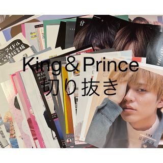 King＆Prince 切り抜き、日日恋廉(アート/エンタメ/ホビー)