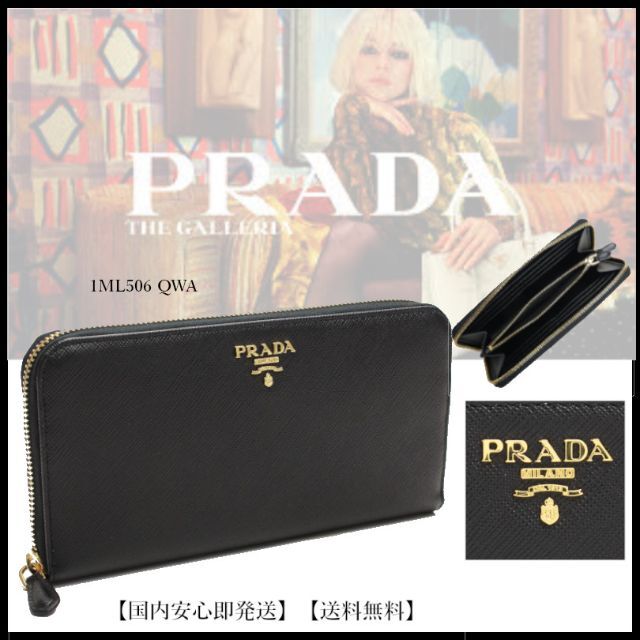 【送料無料】プラダ PRADA ィアーノ ラウンドファスナー 長財布