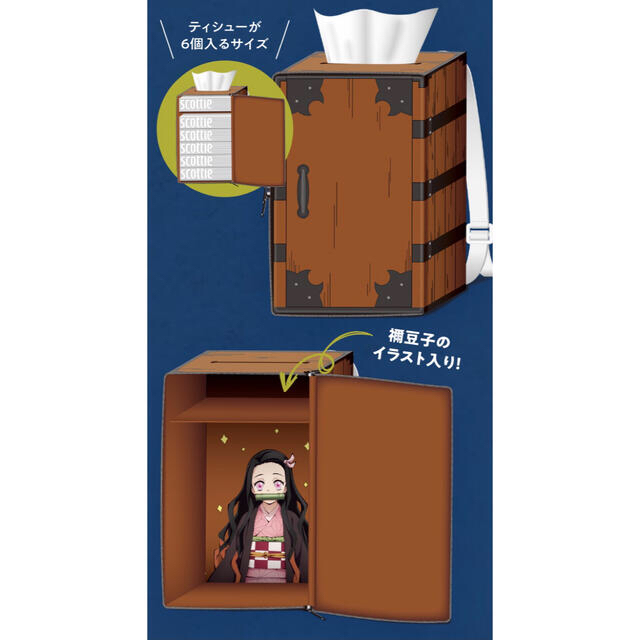 クレシア×鬼滅の刃 コラボキャンペーン 炭治郎の背負い箱 ティッシュ