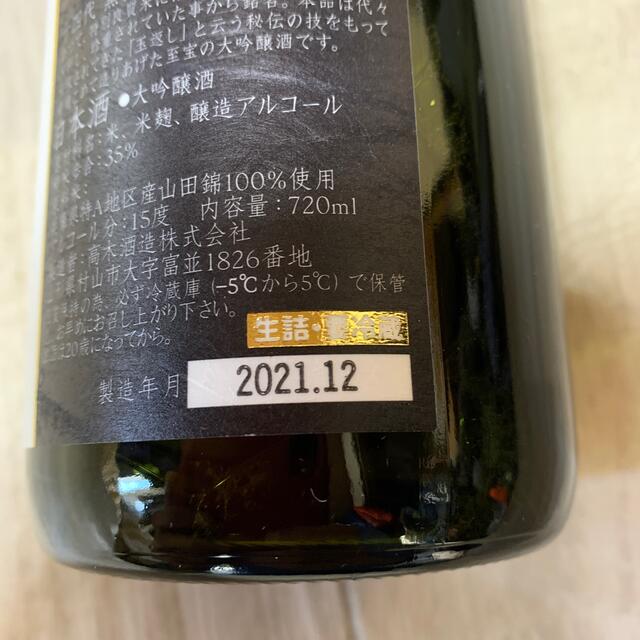 十四代黒縄720ml  2本セット