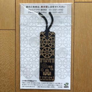 ジェイアール(JR)の非売品 東京駅 100周年記念 印傳 ブックマーカー しおり 栞 鹿革 (ノベルティグッズ)