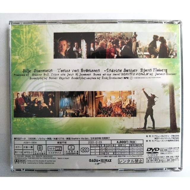 ソフィーの世界 DVD 外国映画 ソフィーの世界 DVD 外国映画