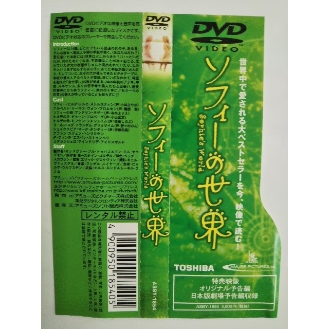 ソフィーの世界  DVD 2