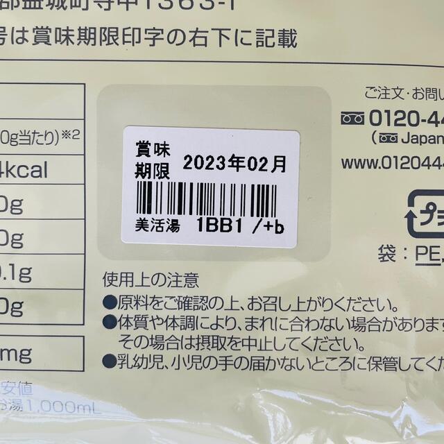 再春館製薬所(サイシュンカンセイヤクショ)の美活湯　再春館12点和漢茶　2袋 食品/飲料/酒の健康食品(健康茶)の商品写真