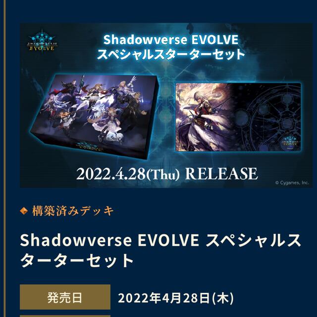 Shadowverse EVOLVE スペシャルスターターセット　未開封新品 エンタメ/ホビーのトレーディングカード(Box/デッキ/パック)の商品写真
