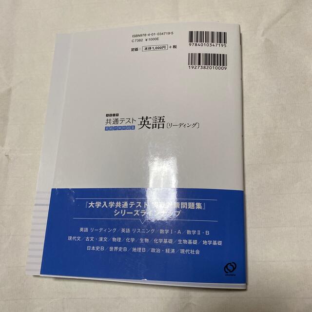 大学入学共通テスト英語リーディング実戦対策問題集 エンタメ/ホビーの本(語学/参考書)の商品写真