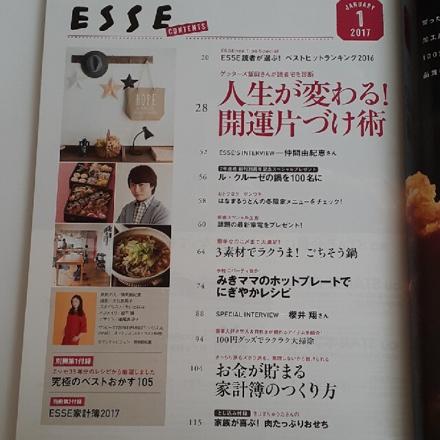 ESSE (エッセ) 新年特大号 2017年 01月号 エンタメ/ホビーの雑誌(生活/健康)の商品写真